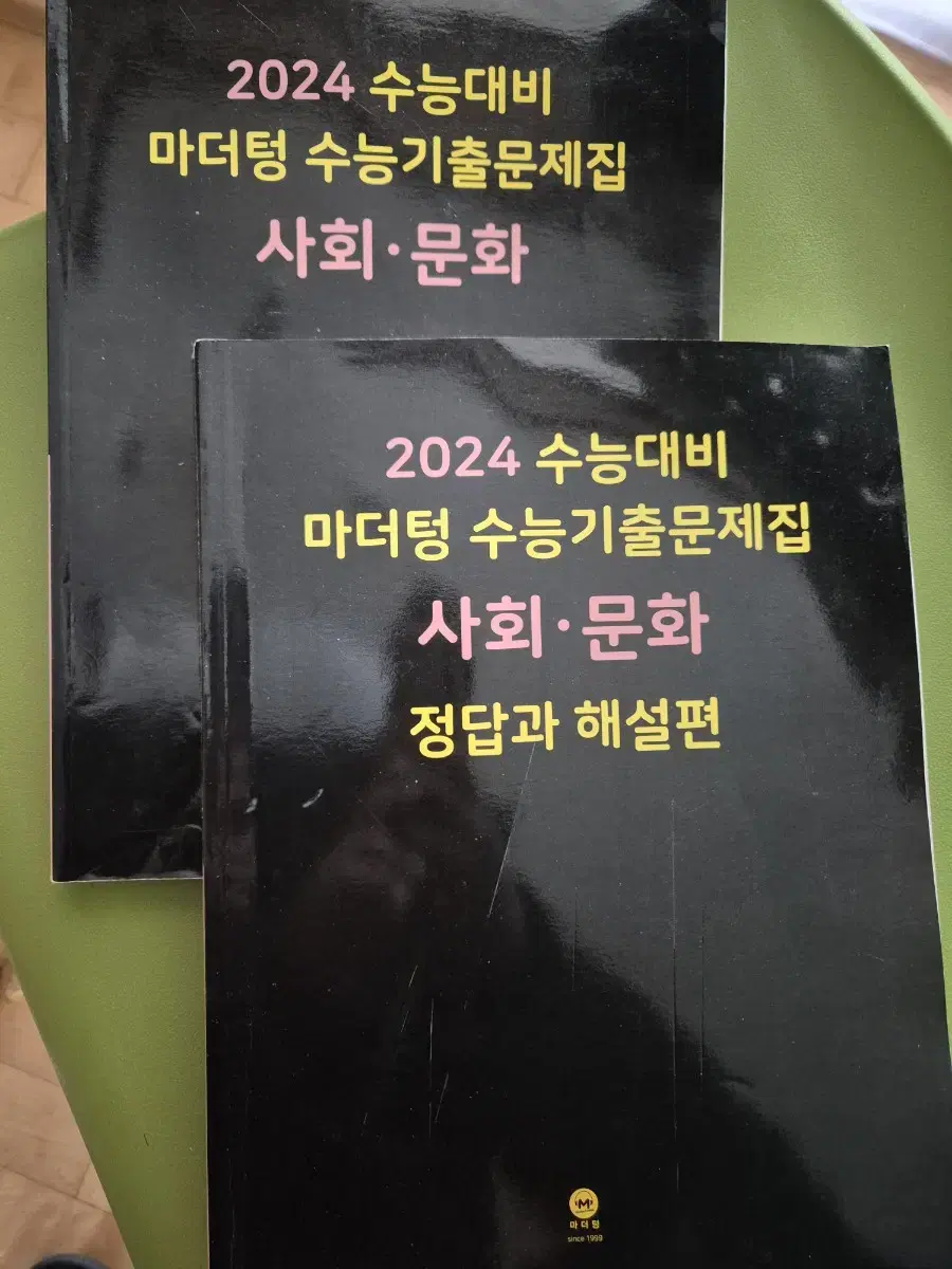 2024 마더텅 사회문화 수능기출문제집 사문